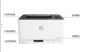 惠普（HP） A4彩色激光打印機150a